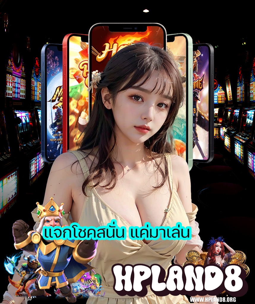 hpland8 สมัครสมาชิก