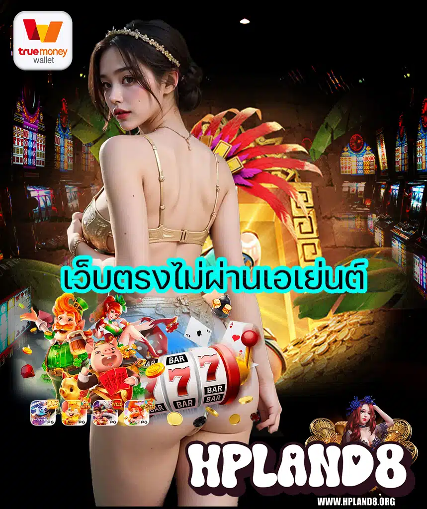 hpland8 สล็อต