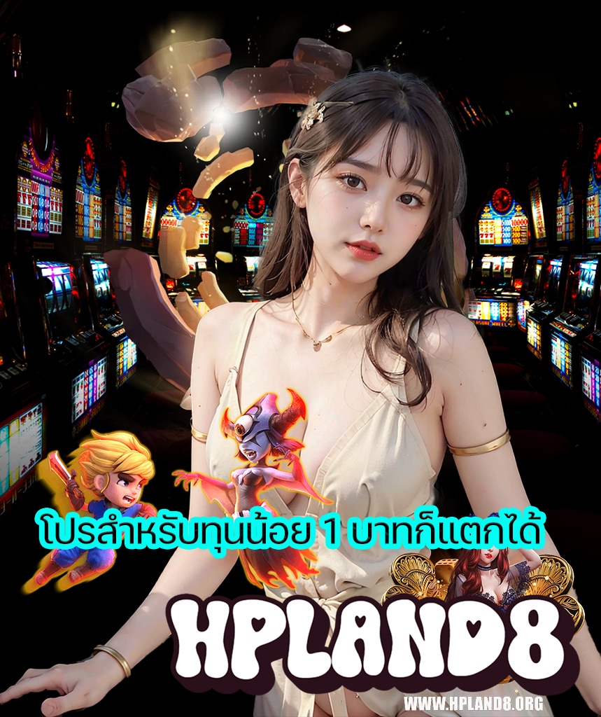hpland8 เข้าสู่ระบบ