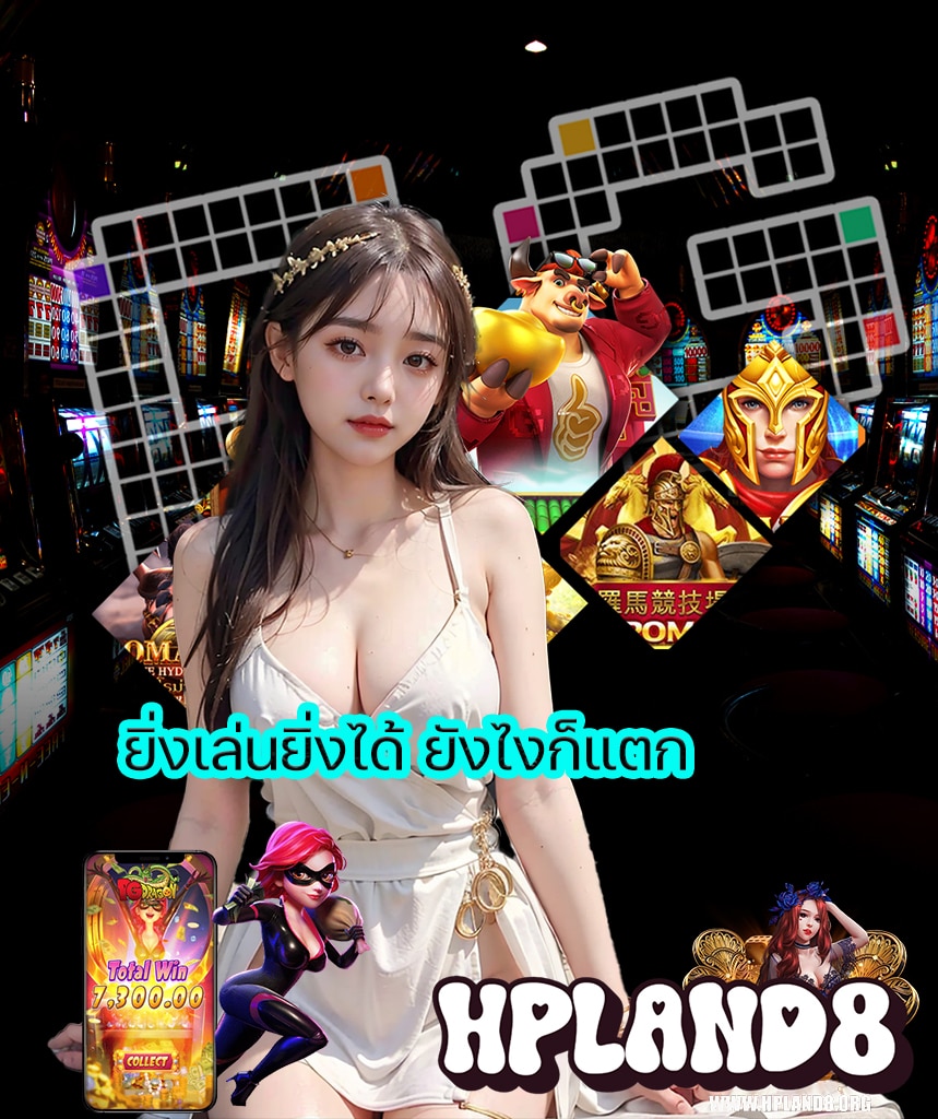 hpland8 เครดิตฟรี